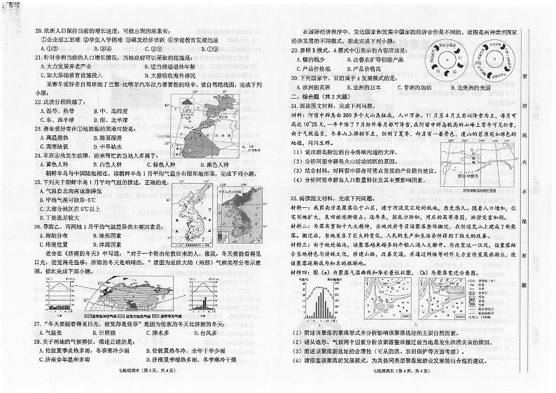 广东省汕头市潮南区陈店公办八校2024-2025学年七年级上学期期末地理试题第2页