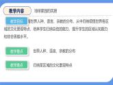 4.3 描述居住地文化景观——地球家园的民居 课件-2024-2025学年七年级地理上学期晋教版（2024）