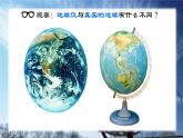 2.1.2地球仪 课件 -2024-2025学年晋教版（2024）七年级地理上册
