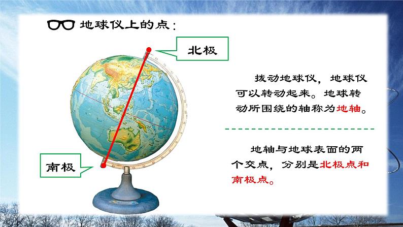 2.1.2地球仪 课件 -2024-2025学年晋教版（2024）七年级地理上册第7页