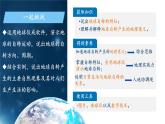 初中  地理  人教版（2024）  七年级上册(2024)第三节 地球的运动 课件