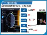 初中  地理  人教版（2024）  七年级上册(2024)第三节 地球的运动 课件