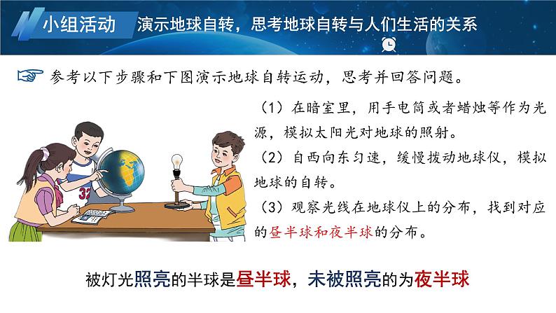 初中  地理  人教版（2024）  七年级上册(2024)第三节 地球的运动 课件第7页