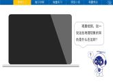 初中  地理  人教版（2024）  七年级上册(2024)第三节 地球的运动 课件