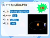 初中  地理  人教版（2024）  七年级上册(2024)第三节 地球的运动 课件