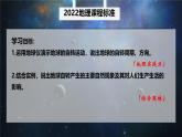 初中  地理  人教版（2024）  七年级上册(2024)第三节 地球的运动 课件