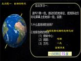 初中  地理  人教版（2024）  七年级上册(2024)第三节 地球的运动 课件