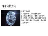 初中  地理  人教版（2024）  七年级上册(2024)第三节 地球的运动 课件