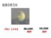 初中  地理  人教版（2024）  七年级上册(2024)第三节 地球的运动 课件