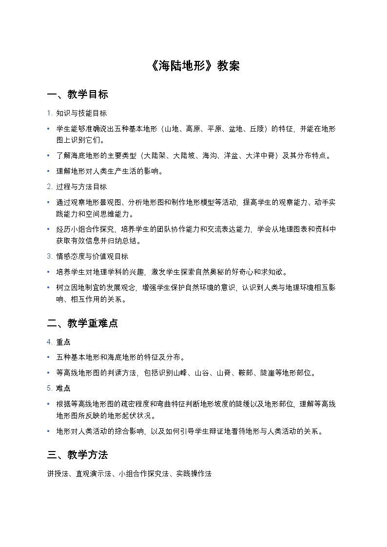 初中地理仁爱科普版七年级上册单元三专题二教案第1页