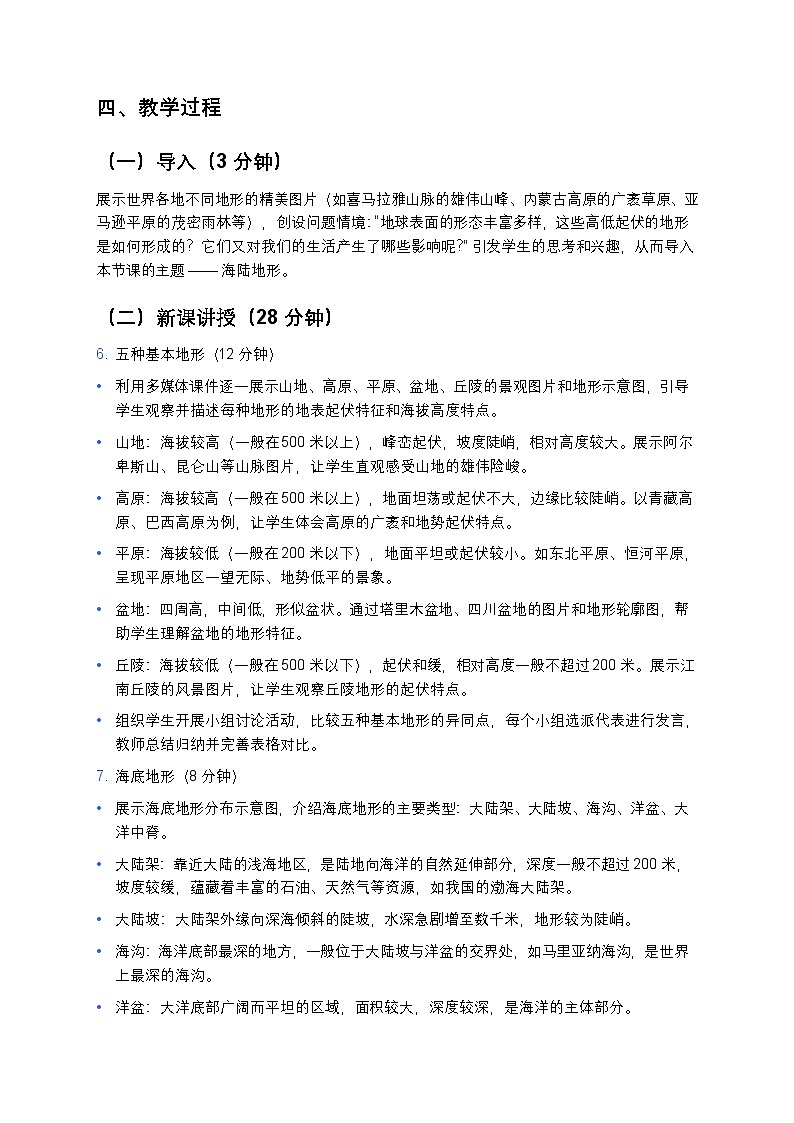 初中地理仁爱科普版七年级上册单元三专题二教案第2页