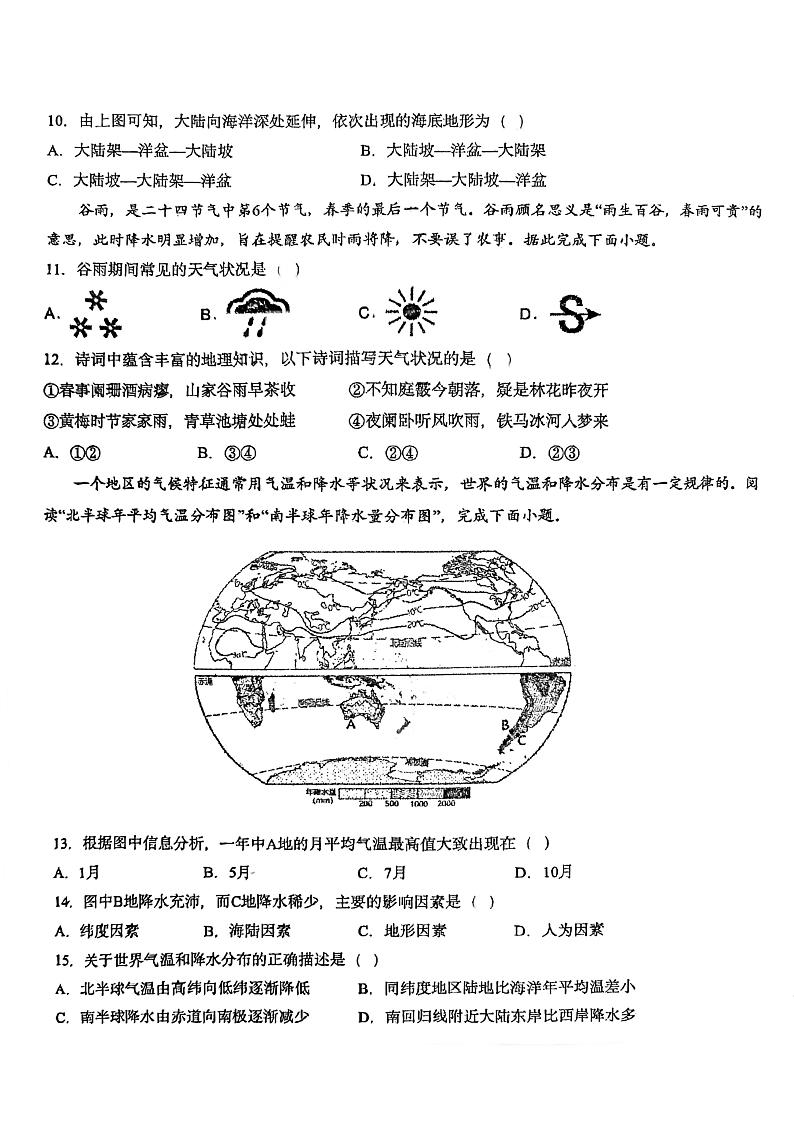吉林省长春市吉林省第二实验中学2024-2025学年七年级上学期期末地理试题第3页