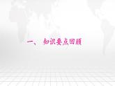 人教版（2024新版）七年级上册地理期末考试总复习课件