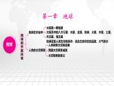 人教版（2024新版）七年级上册地理期末考试总复习课件