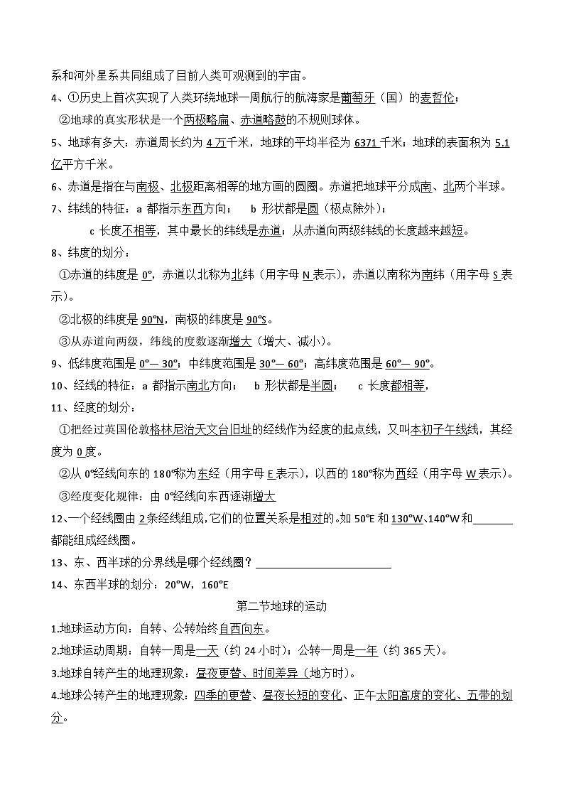 湘教版（2024新版）七年级上册地理期末复习必背知识提纲 学案第2页