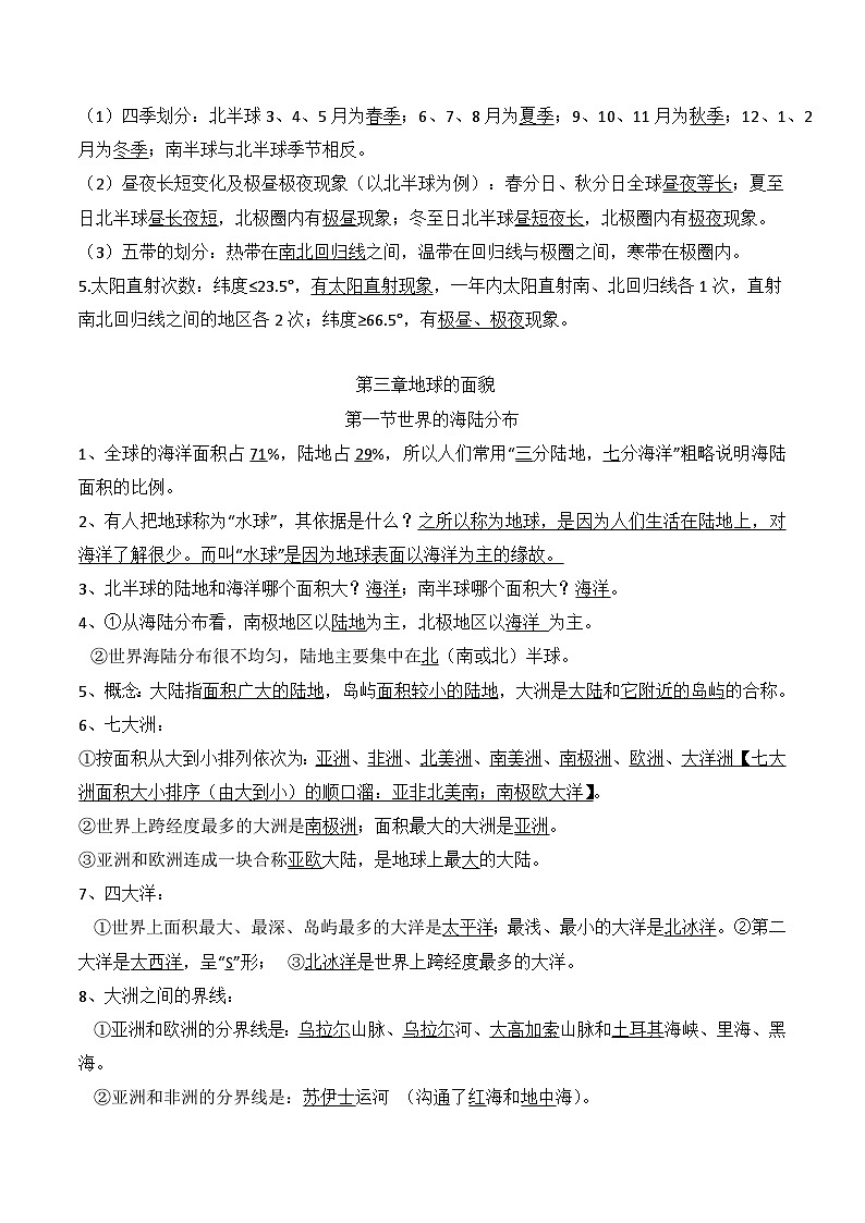 湘教版（2024新版）七年级上册地理期末复习必背知识提纲 学案第3页