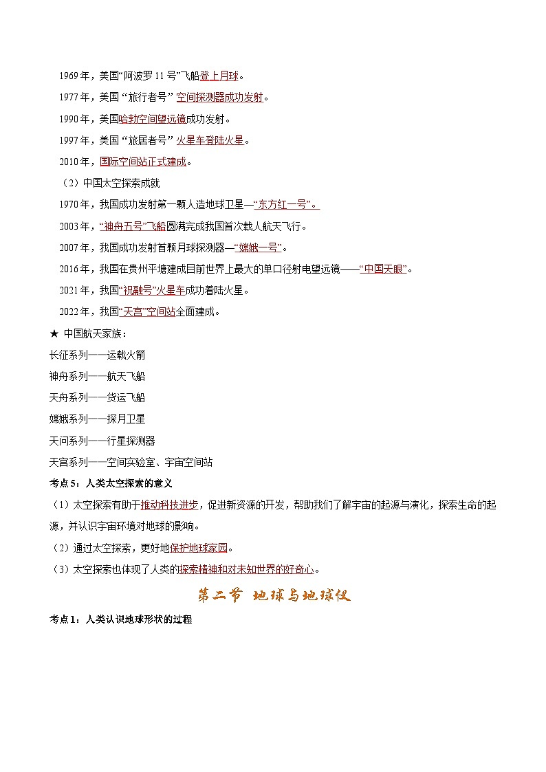 人教版（2024版）七年级上册地理期末必背知识点复习讲义第2页