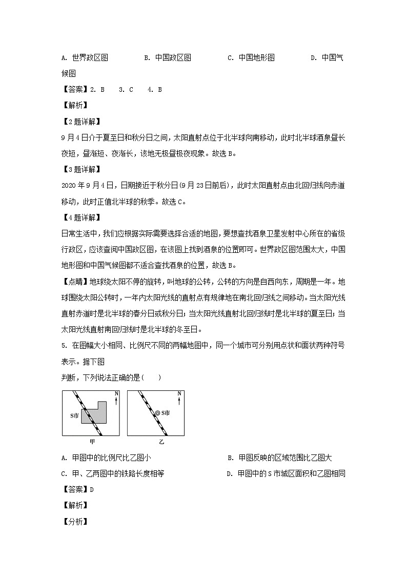2021-2022学年四川成都大邑县七年级上册地理期中试卷及答案第2页
