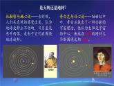 初中  地理  人教版（2024）  七年级上册(2024) 第三节 地球的运动 课件