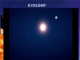 初中  地理  人教版（2024）  七年级上册(2024) 第三节 地球的运动 课件