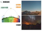 初中  地理  人教版（2024）  七年级上册(2024) 第三节 地球的运动 课件