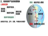 初中  地理  人教版（2024）  七年级上册(2024) 第三节 地球的运动 课件