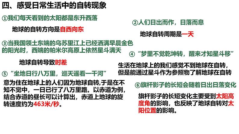 初中  地理  人教版（2024）  七年级上册(2024) 第三节 地球的运动 课件第6页