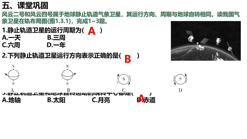 初中  地理  人教版（2024）  七年级上册(2024) 第三节 地球的运动 课件第7页