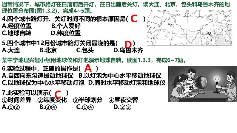 初中  地理  人教版（2024）  七年级上册(2024) 第三节 地球的运动 课件第8页