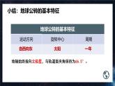 初中  地理  人教版（2024）  七年级上册(2024) 第三节 地球的运动 课件