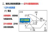 初中  地理  人教版（2024）  七年级上册(2024) 第三节 地球的运动 课件
