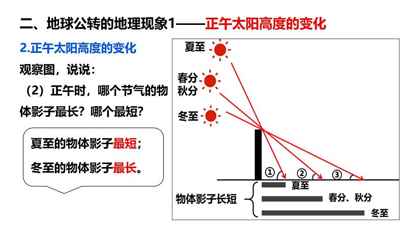 初中  地理  人教版（2024）  七年级上册(2024) 第三节 地球的运动 课件第8页