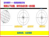 初中  地理  人教版（2024）  七年级上册(2024) 第三节 地球的运动 课件