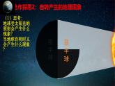 初中  地理  人教版（2024）  七年级上册(2024) 第三节 地球的运动 课件