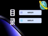 初中  地理  人教版（2024）  七年级上册(2024) 第三节 地球的运动 课件