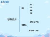 初中  地理  人教版（2024）  七年级上册(2024) 第三节 地球的运动 课件