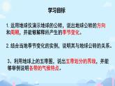 初中  地理  人教版（2024）  七年级上册(2024) 第三节 地球的运动 课件