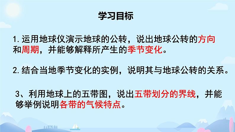 初中  地理  人教版（2024）  七年级上册(2024) 第三节 地球的运动 课件第3页