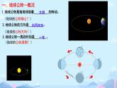 初中  地理  人教版（2024）  七年级上册(2024) 第三节 地球的运动 课件