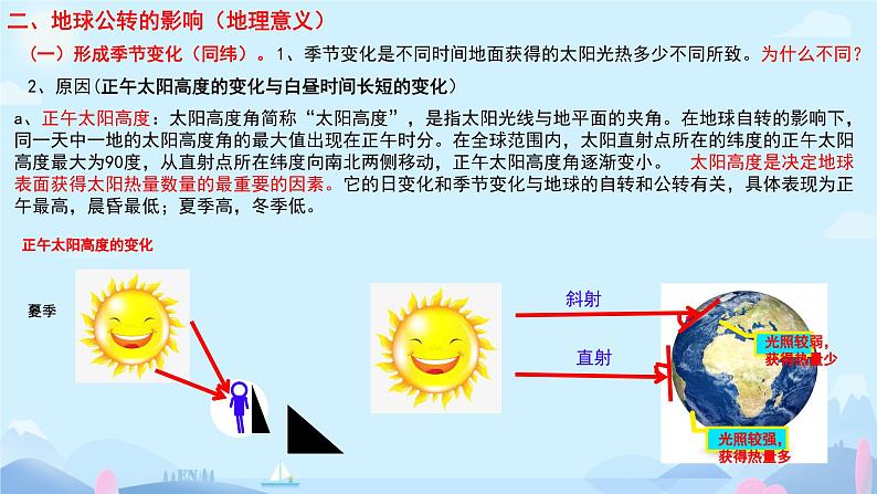 初中  地理  人教版（2024）  七年级上册(2024) 第三节 地球的运动 课件第6页