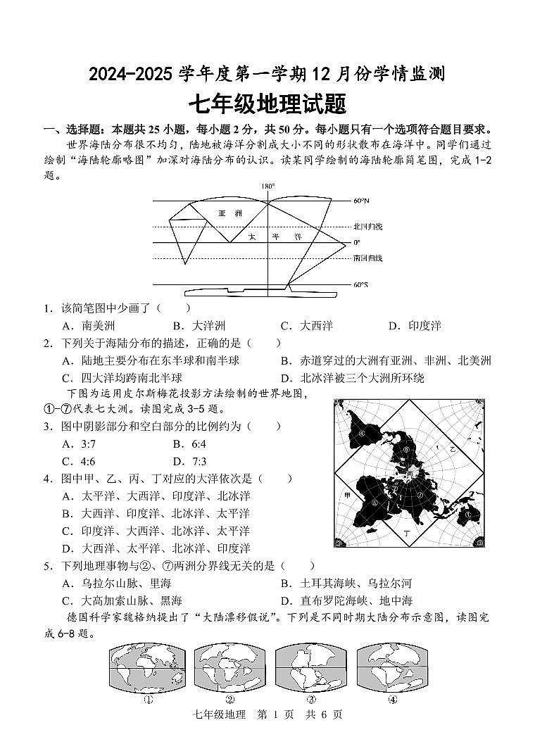 七  地理 12月考第1页