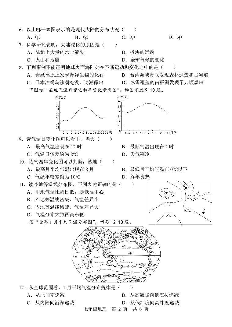 七  地理 12月考第2页