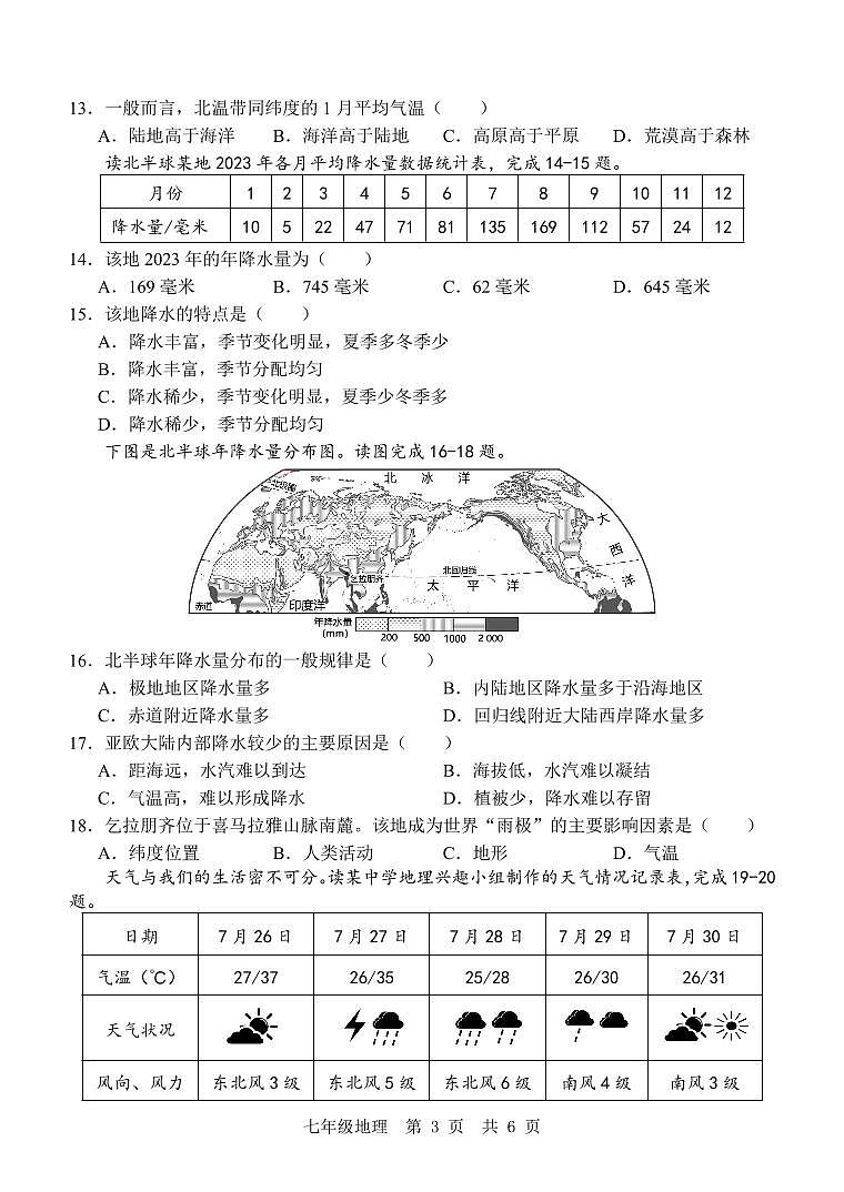 七  地理 12月考第3页