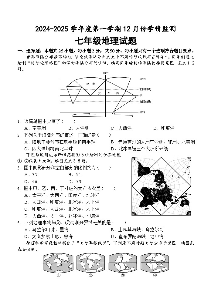 （教研室提供）山东省济宁市金乡县2024-2025学年七年级12月月考地理试题第1页