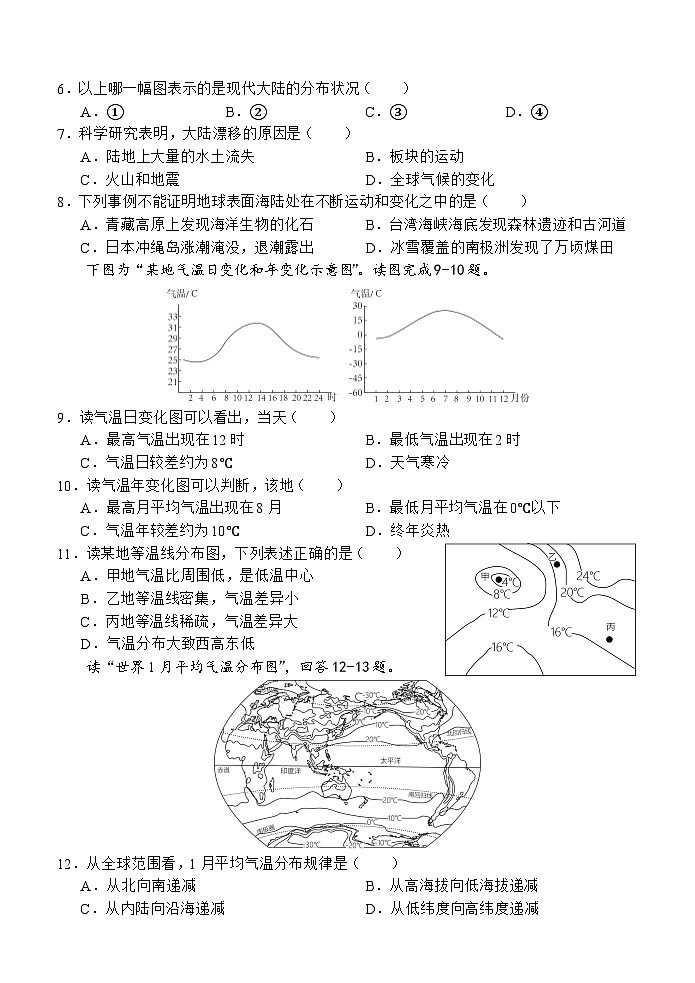 （教研室提供）山东省济宁市金乡县2024-2025学年七年级12月月考地理试题第2页