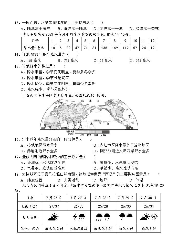 （教研室提供）山东省济宁市金乡县2024-2025学年七年级12月月考地理试题第3页
