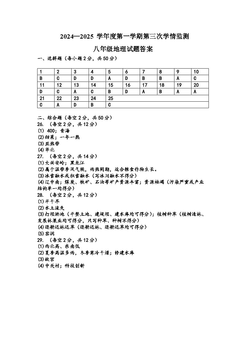 八 地理答案第1页