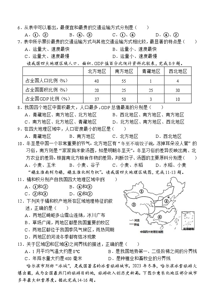 （教研室提供）山东省济宁市金乡县2024-2025学年八年级12月月考地理试题第2页