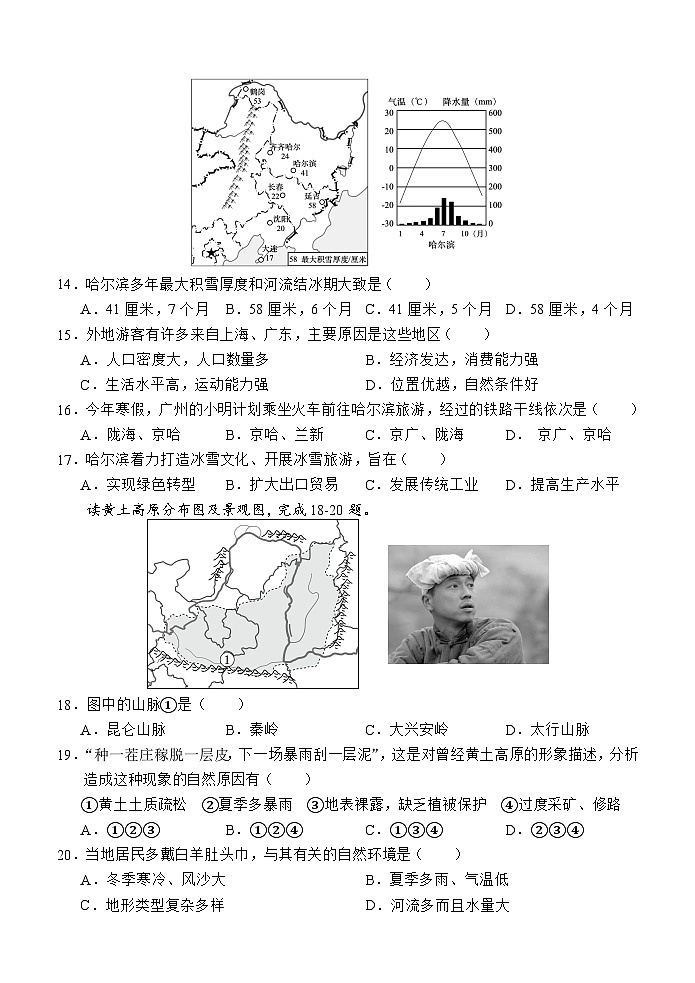 （教研室提供）山东省济宁市金乡县2024-2025学年八年级12月月考地理试题第3页