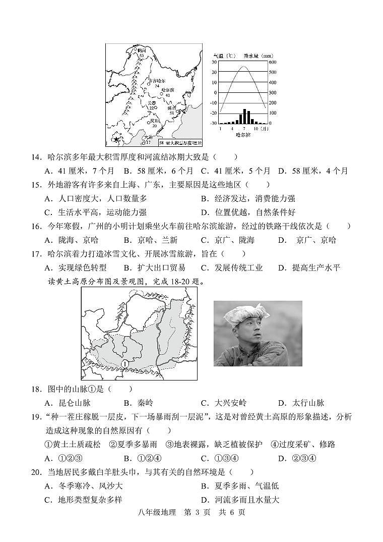 八  地理 12月考第3页